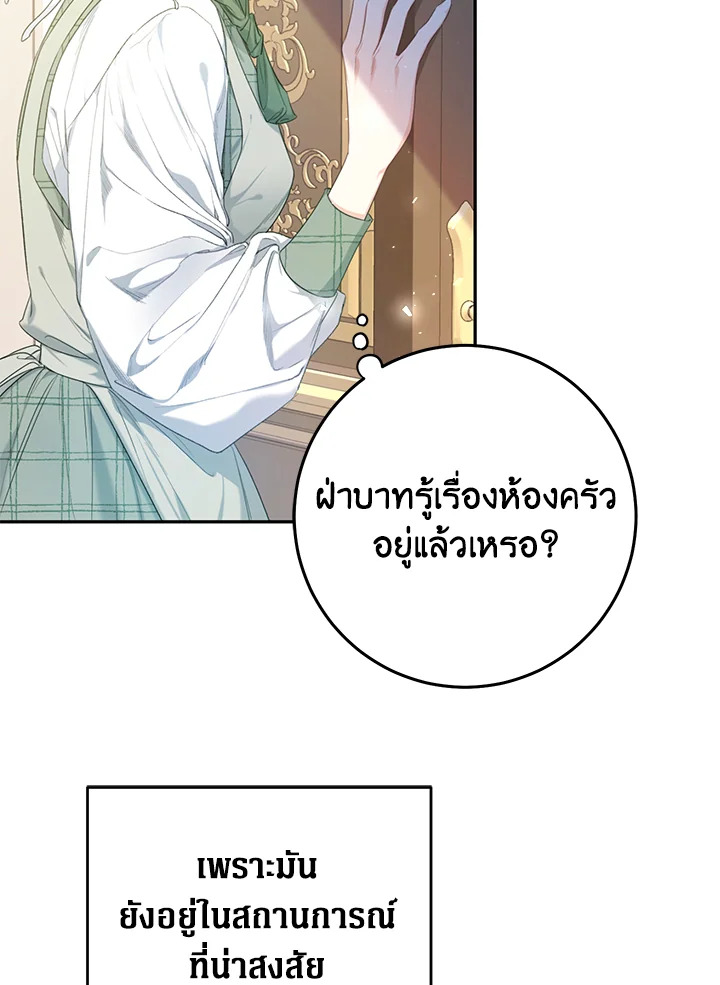 The Villainess Is a Marionette 28 46